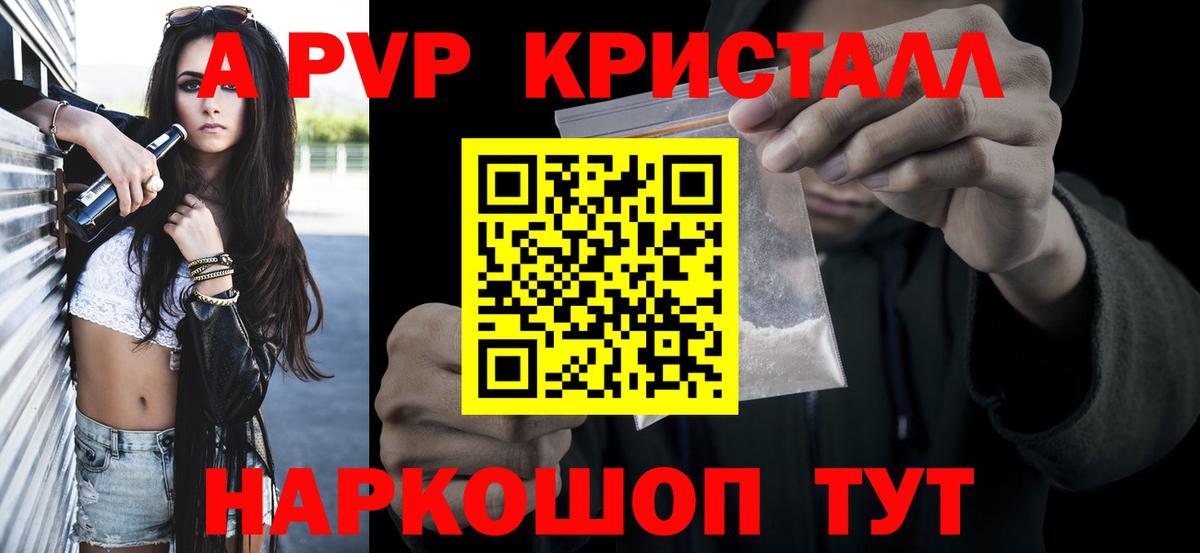 Alpha-PVP Crystall  APVP СК КРИС  Реутов  Альфа ПВП Crystall  дарнет шоп  Вход с VPN 