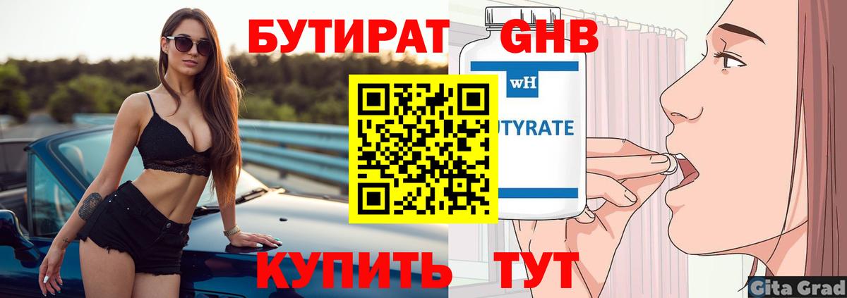 Бутират BDO Реутов