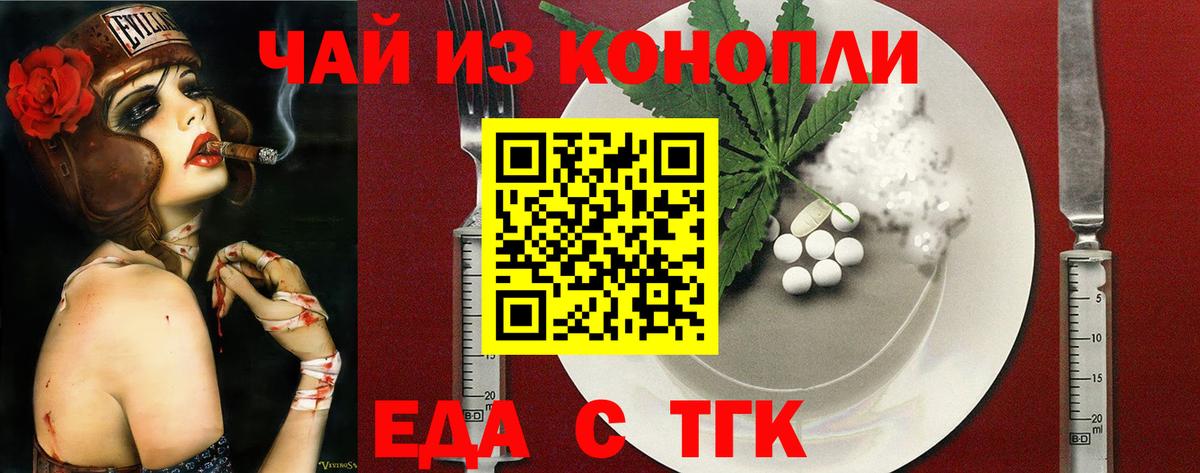 Еда ТГК марихуана  Вход с VPN  Реутов 