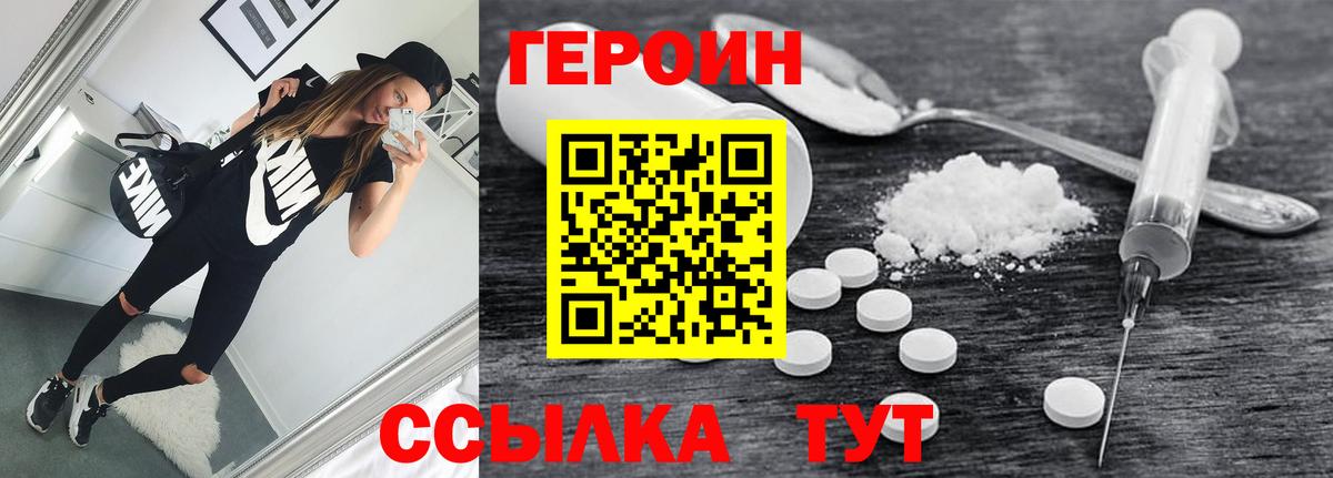 ГЕРОИН  Героин афганец  Вход с VPN  Реутов 