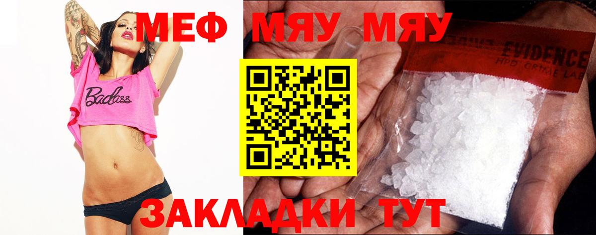 МЕФ  МЕФ мяу мяу  купить закладку  Вход с VPN  Реутов  Мефедрон мяу мяу 