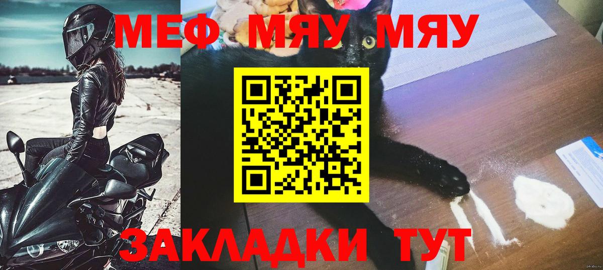 Меф мяу мяу мука Реутов